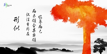 “形似，只注重外在而未領(lǐng)會其要領(lǐng)，臨摹而已”