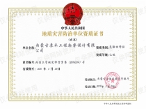 地質(zhì)災害危險性評估資質(zhì)