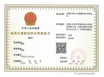 地質(zhì)災(zāi)害防治單位資質(zhì)證書-勘察丙級