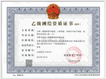 乙級測繪資質(zhì)證書