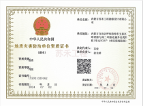 地質(zhì)災害防治單位丙級