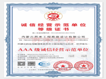 誠信經(jīng)營示范單位
