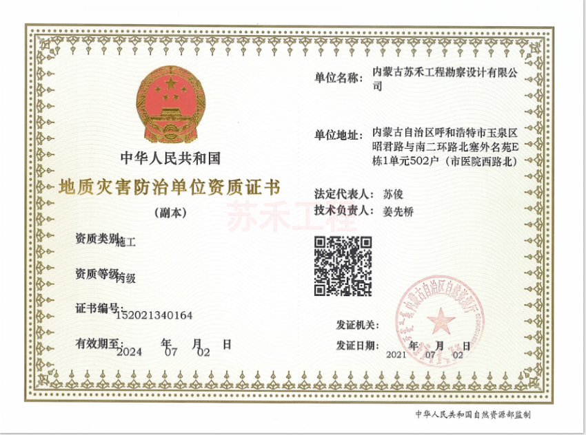 地址災(zāi)害施工乙級(jí)證書(shū)
