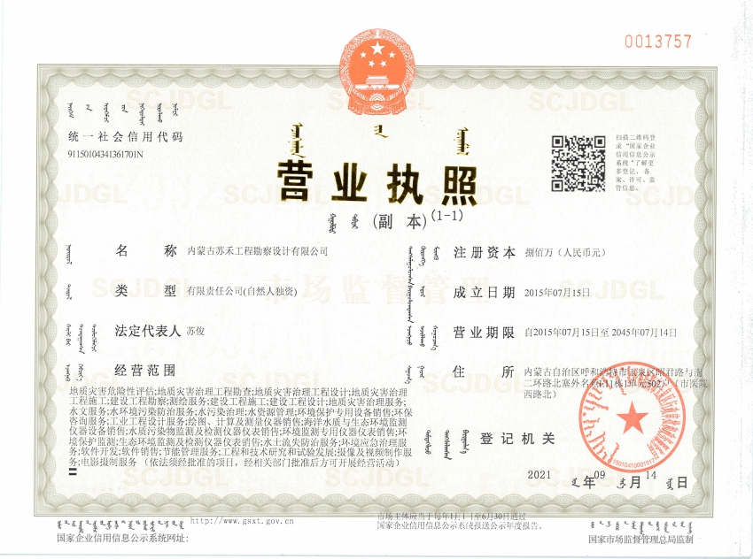 營(yíng)業(yè)執(zhí)照